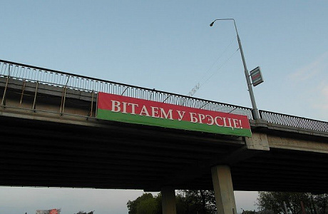 Брест