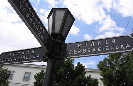 Дерибасовская улица