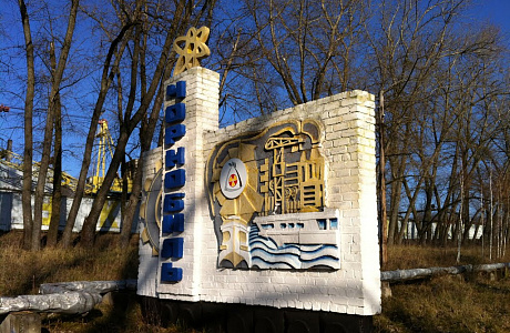 Чернобыль