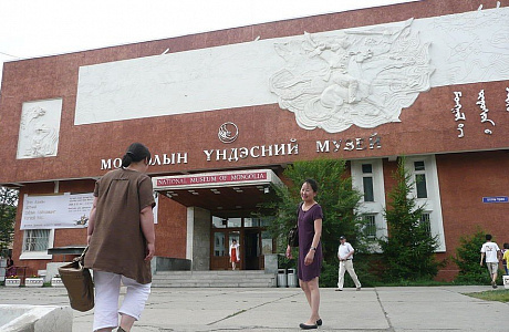 Монгольский исторический музей