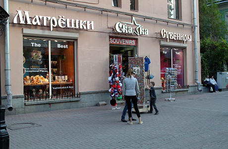 Арбат
