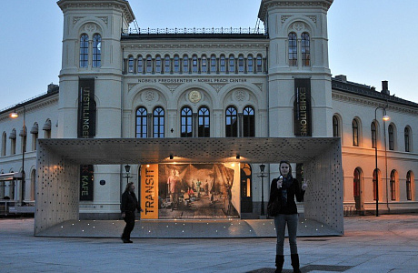 Нобелевский центр Мира