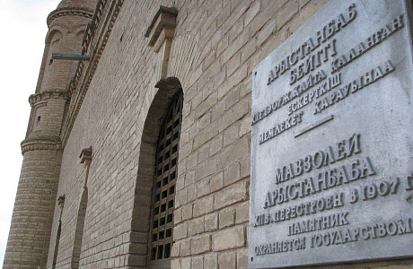 Мавзолей Арыстан-Баба
