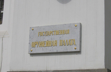 Оружейная палата