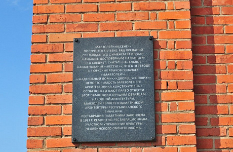 Мавзолей Кесене