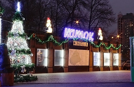 Парк Сокольники
