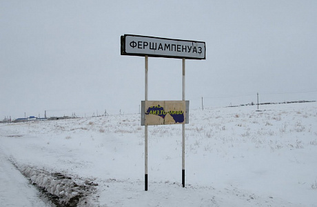 Фершампенуаз