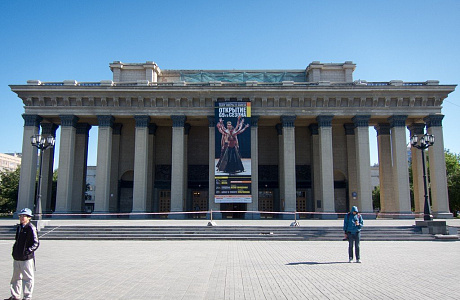 Новосибирск