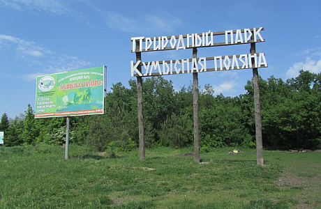 Кумысная поляна