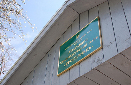 Парк Тростянец