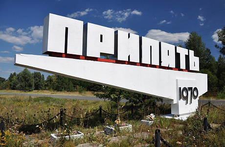 Припять