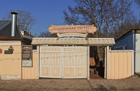 Музей пастилы в Коломне