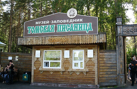 Томская писаница