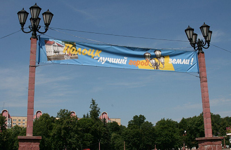 Полоцк