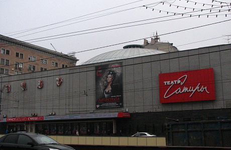 Театр сатиры