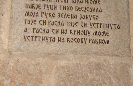 Газиместан