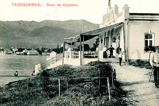 Геленджик в начале XX века