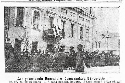 Рада Белорусской Народной Республики в Минске, Февраль 1918