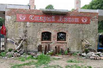 Музей «Старый люнет»