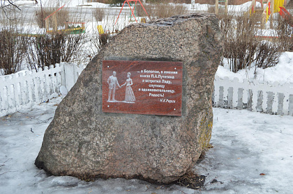 Памятник Любви в Бологом