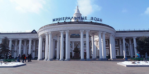 Минеральные Воды