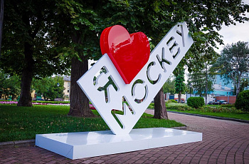 Я люблю Москву