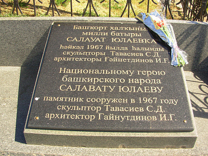 Табличка у подножия монумента