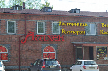 Гостиница «Ашхен»