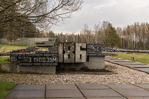 Хатынь
