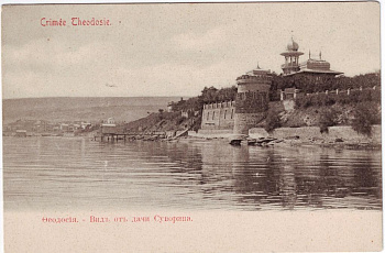 Феодосия