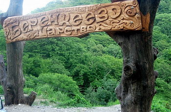Берендеево царство