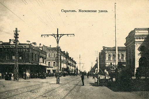 Саратов