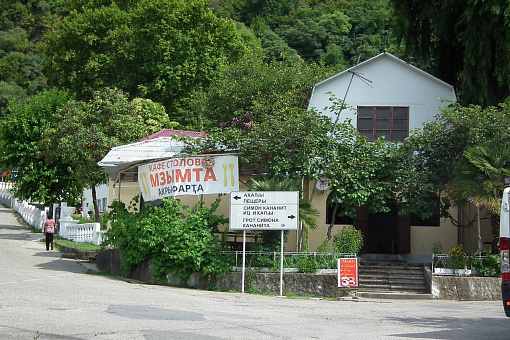 «Мзымта»
