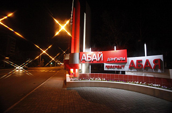 Костанай