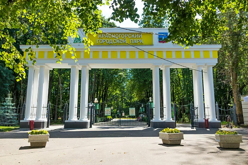 Красногорский городской парк