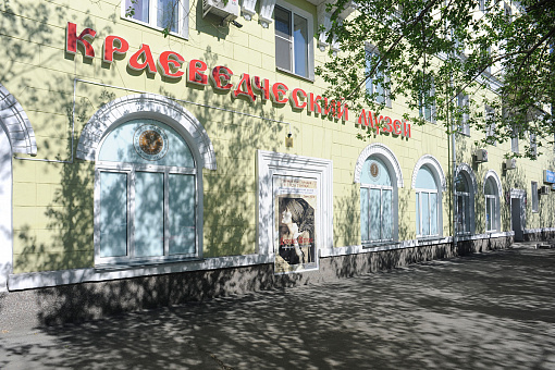 Орский краеведческий музей