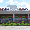 Ленинградский зоопарк