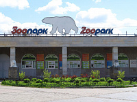 Фото Ленинградского зоопарка