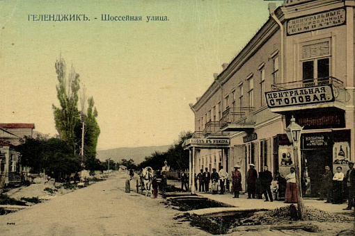 Геленджик