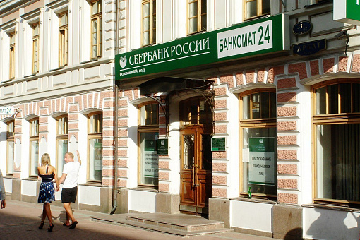 Сбербанк