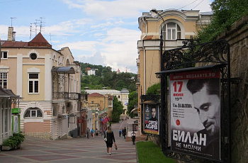 Кисловодск