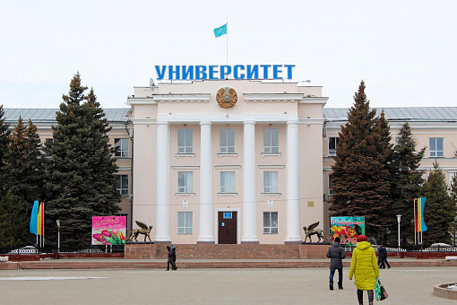 Университет Байтурсынова в Костанае