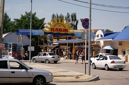 Стоянка такси возле входа на Центральный пляж