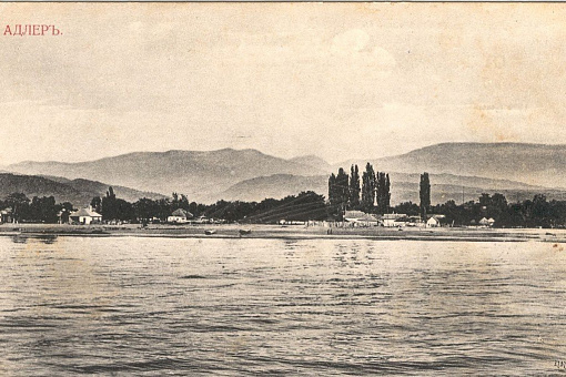 Вид на Адлер с моря, 1910 год