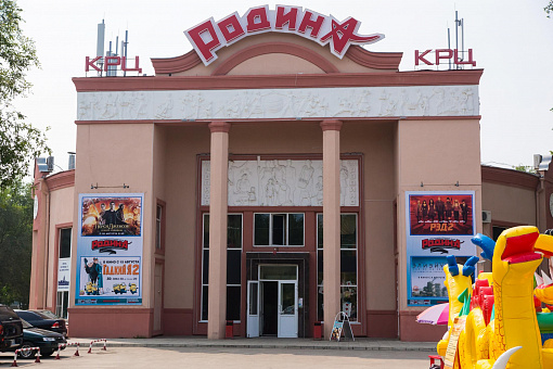 Кинотеатр Родина