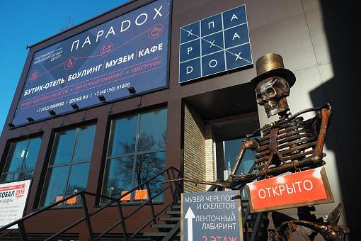 Бутик-отель ПАРАDOX