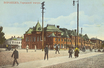 Воронеж