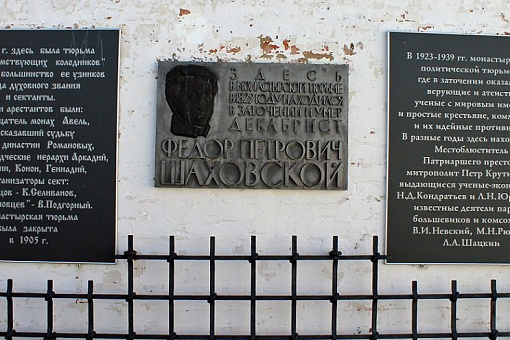 Мемориальная плита в Тюремном замке