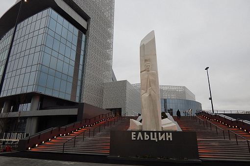 Ельцин Центр и музей Ельцина
