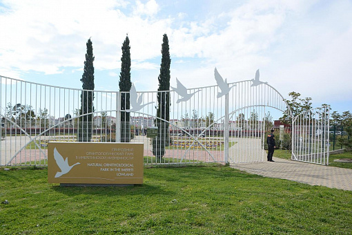 Орнитологический парк